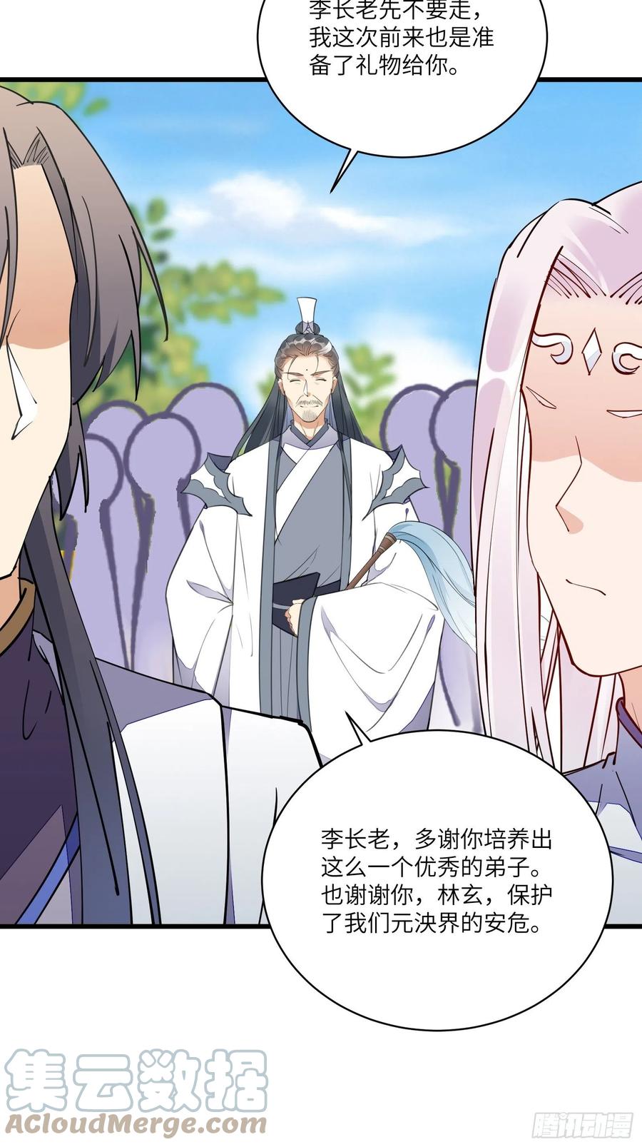 《修仙就要傍富婆》第125话 天道显化 第15页