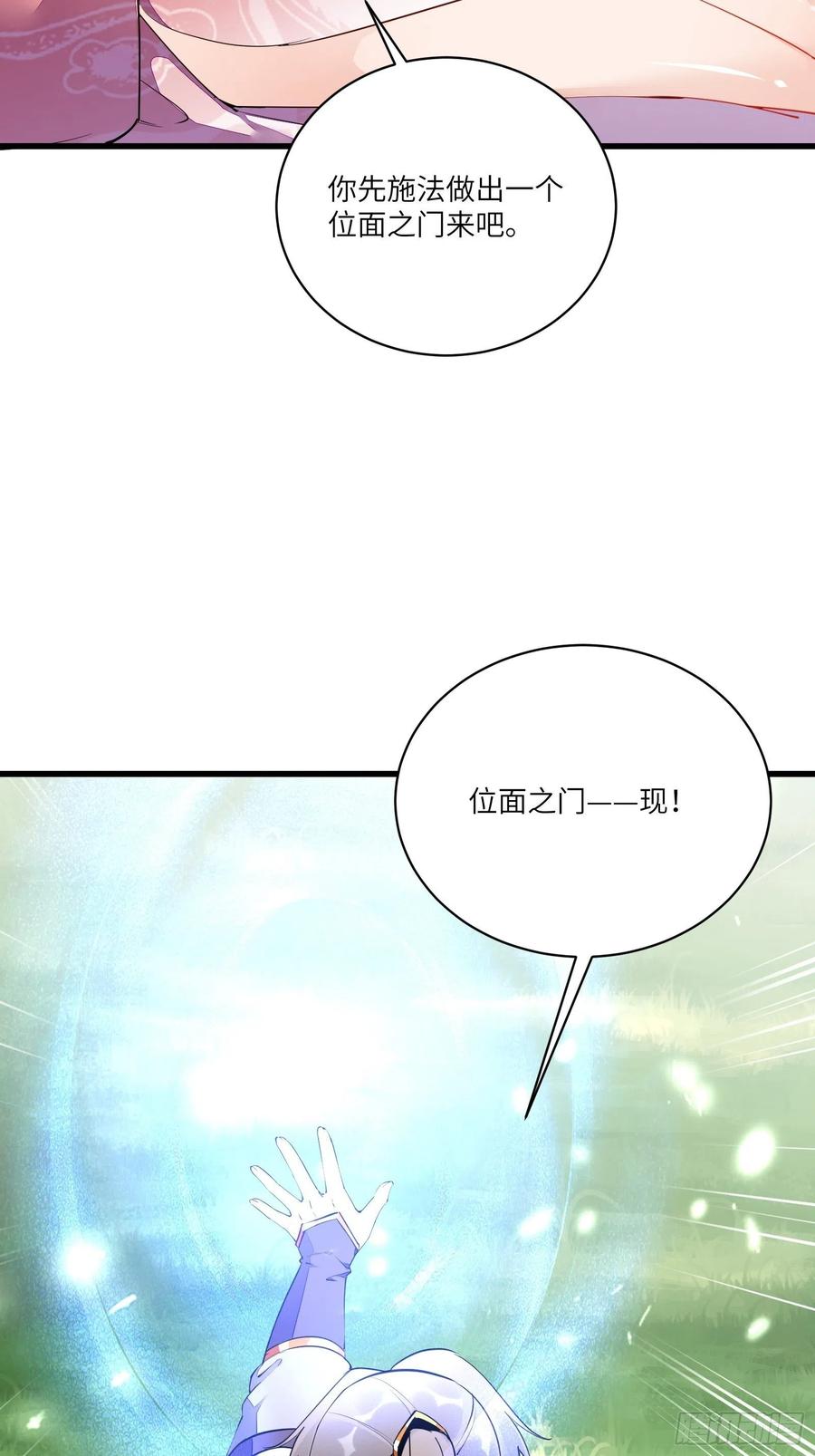 《修仙就要傍富婆》第125话 天道显化 第26页