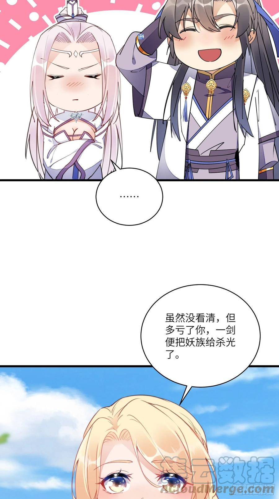 《修仙就要傍富婆》第125话 天道显化 第7页