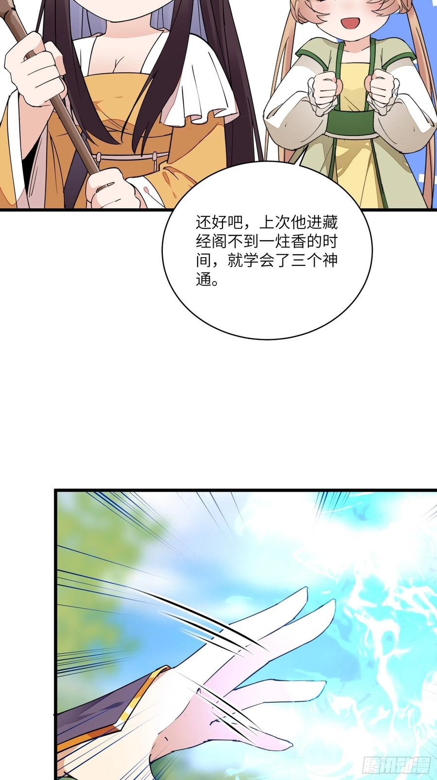 《修仙就要傍富婆》第125话 天道显化 第28页