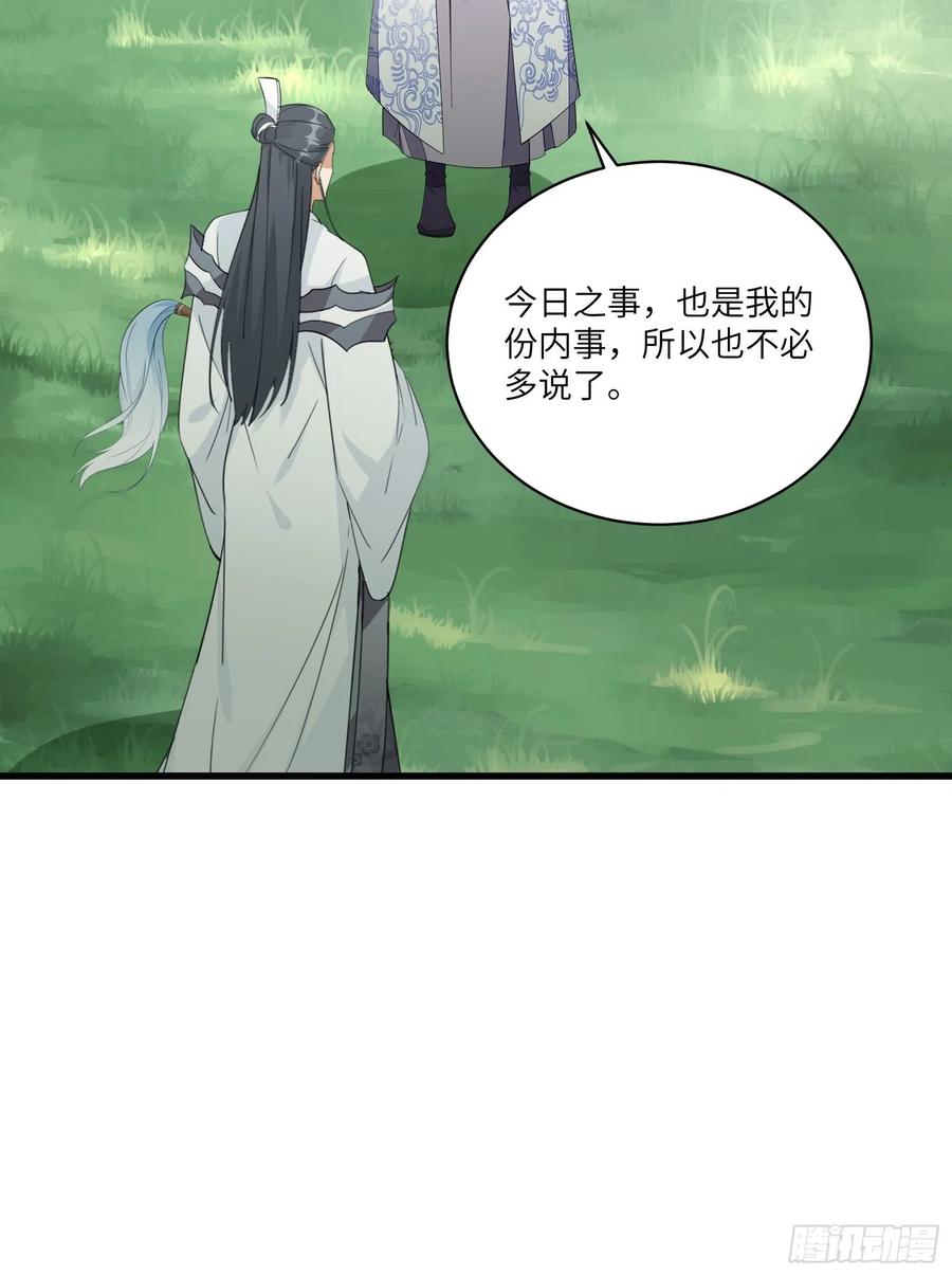 《修仙就要傍富婆》第125话 天道显化 第20页