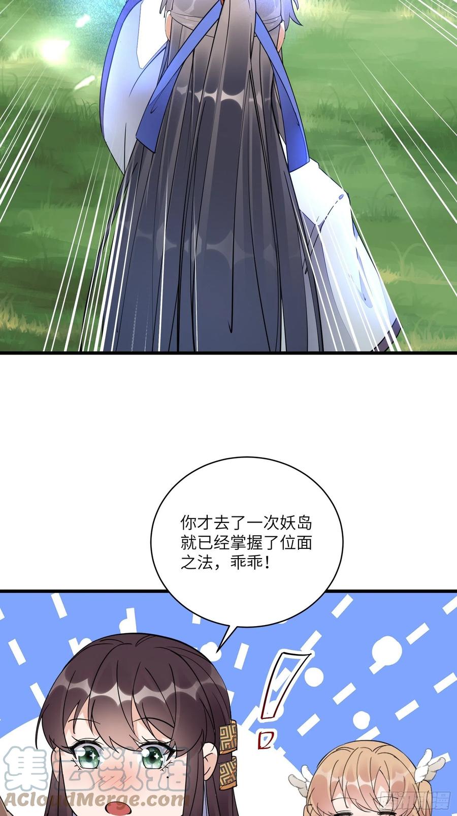 《修仙就要傍富婆》第125话 天道显化 第27页