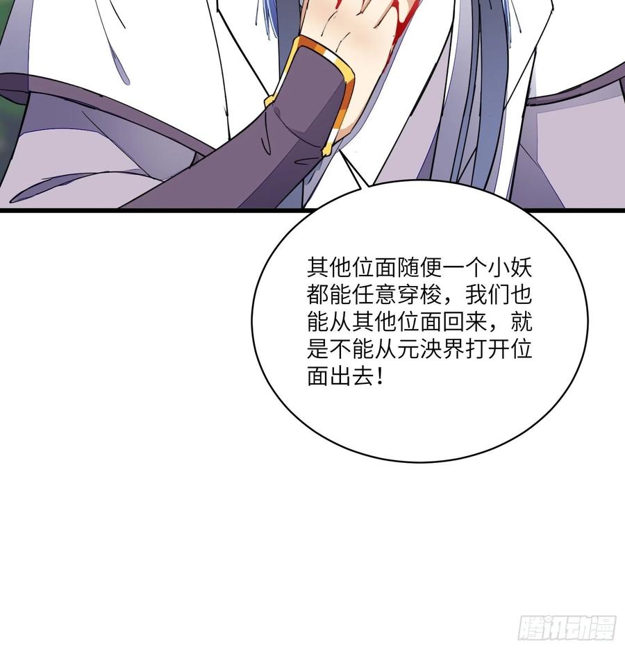 《修仙就要傍富婆》第125话 天道显化 第30页