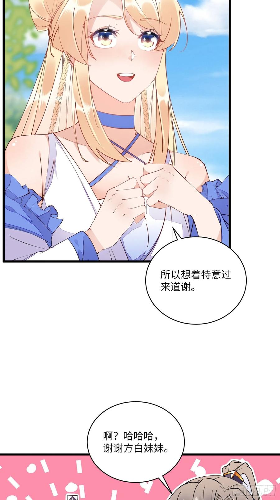 《修仙就要傍富婆》第125话 天道显化 第6页