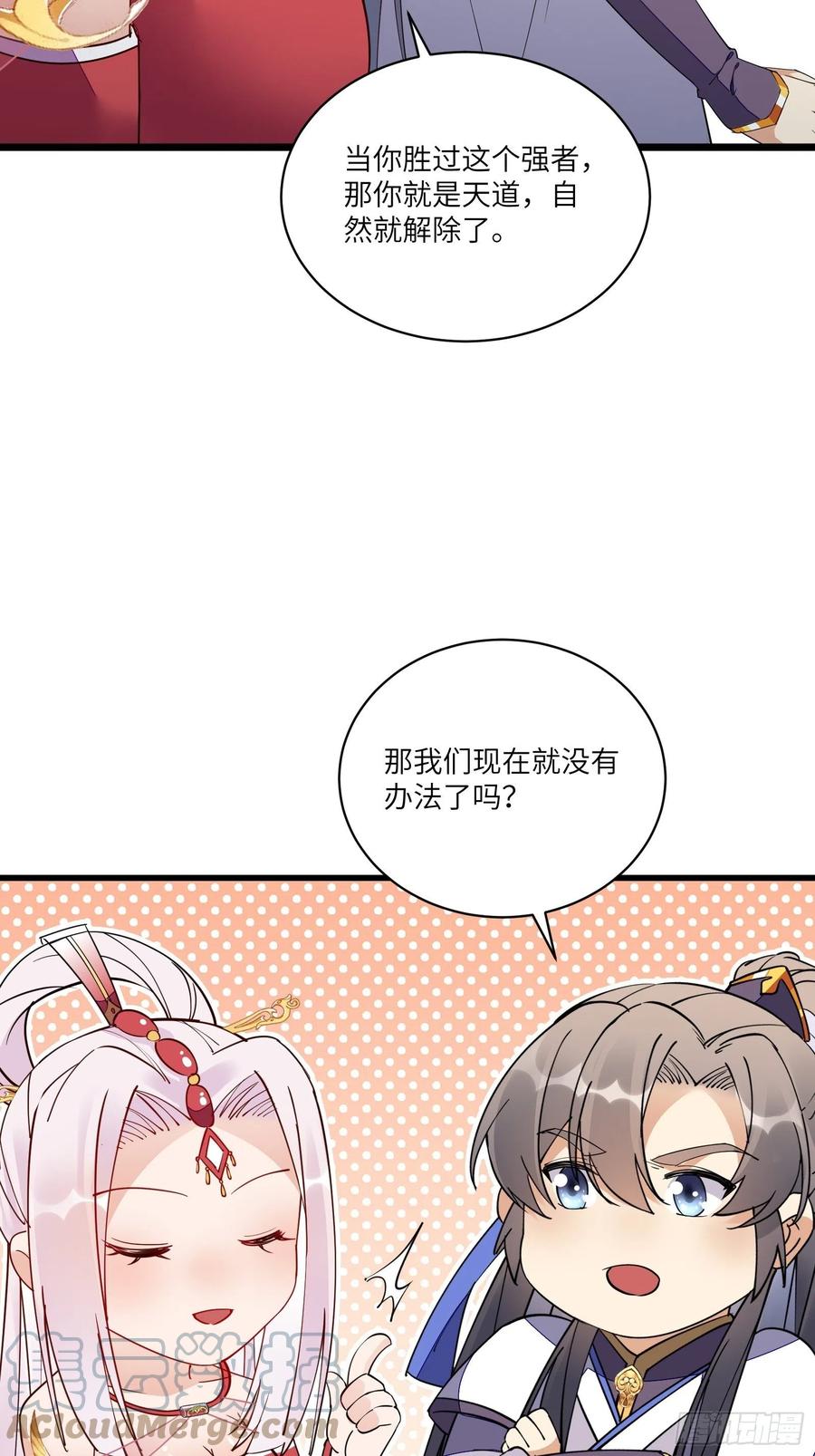 《修仙就要傍富婆》第125话 天道显化 第33页