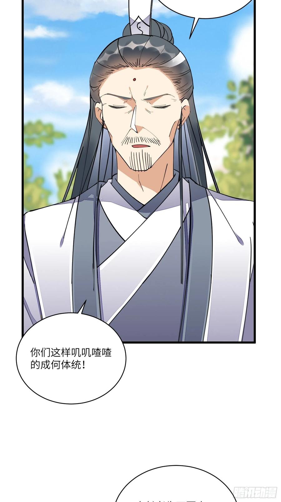 《修仙就要傍富婆》第125话 天道显化 第14页