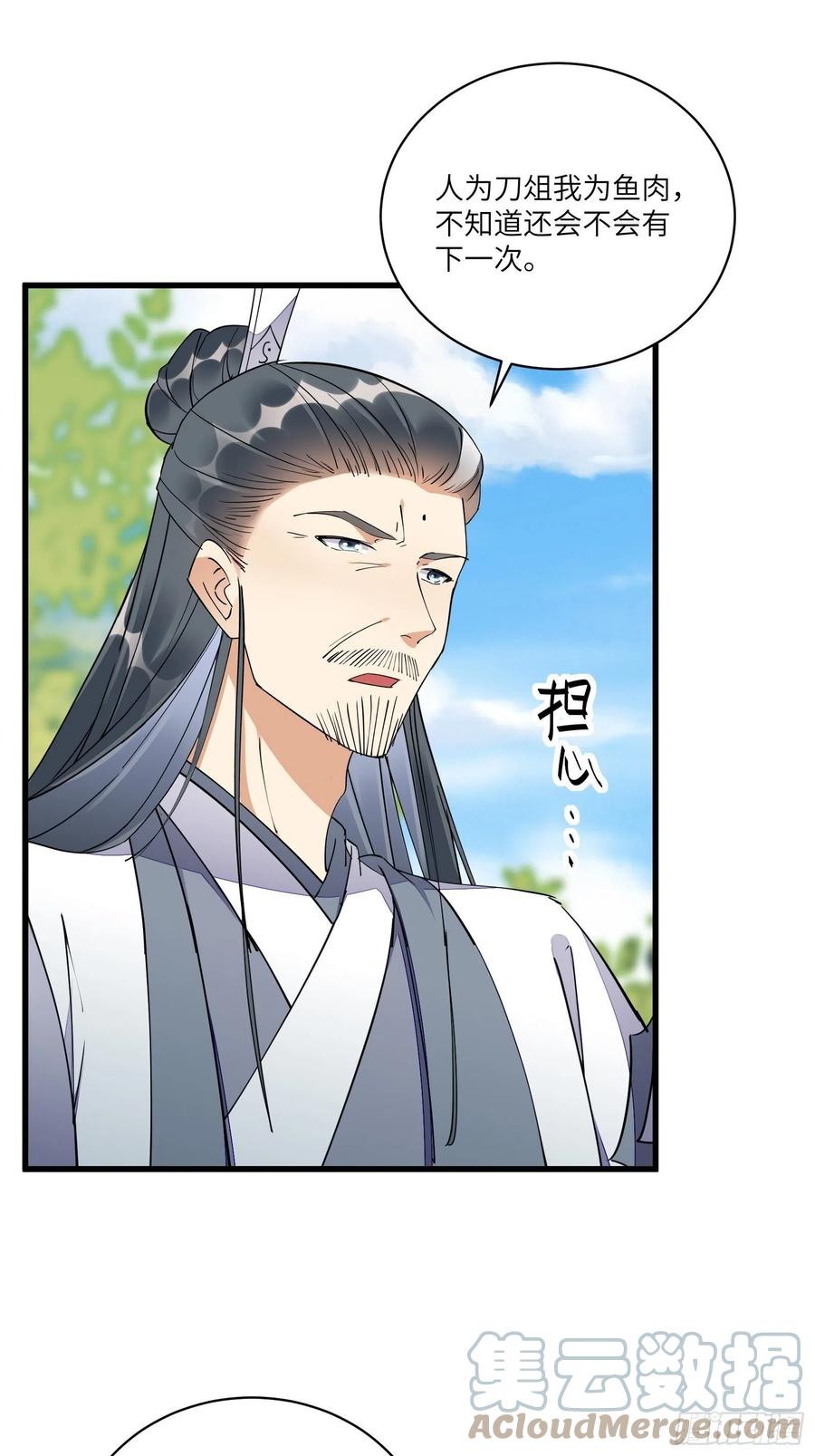 《修仙就要傍富婆》第125话 天道显化 第21页