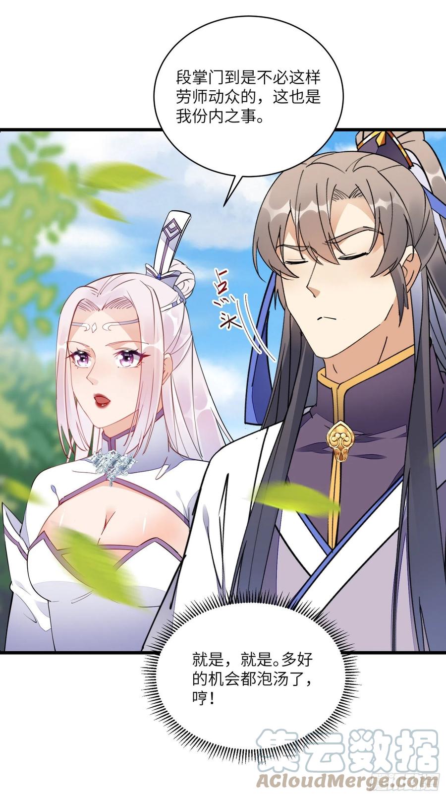 《修仙就要傍富婆》第125话 天道显化 第3页