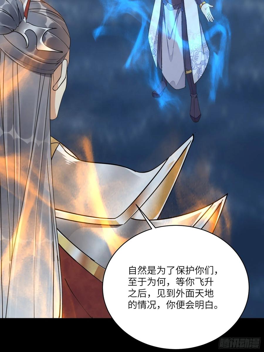 《修仙就要傍富婆》第126话 天道又如何 第38页