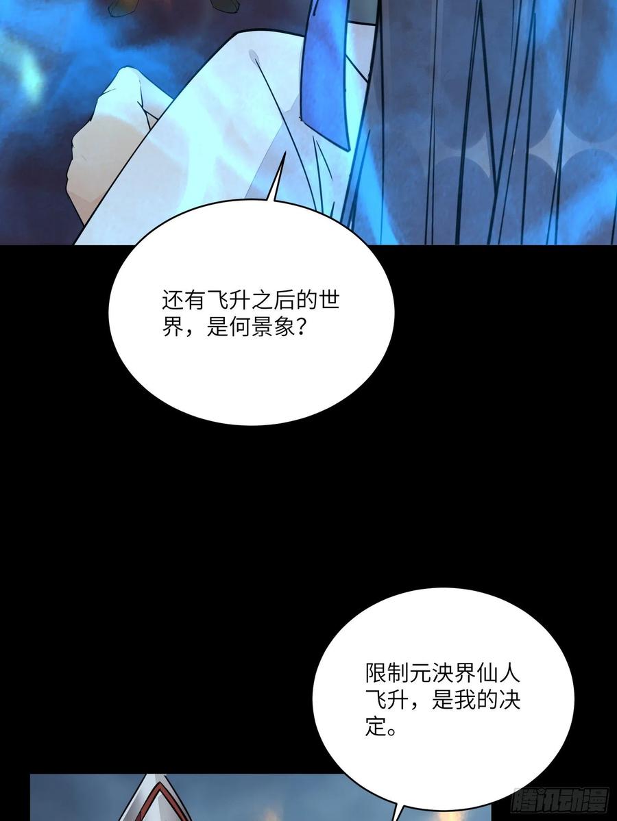《修仙就要傍富婆》第126话 天道又如何 第35页