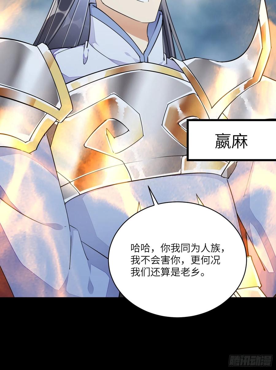 《修仙就要傍富婆》第126话 天道又如何 第30页