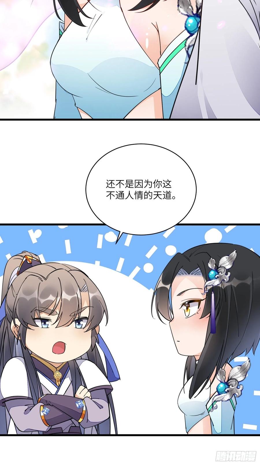 《修仙就要傍富婆》第126话 天道又如何 第17页