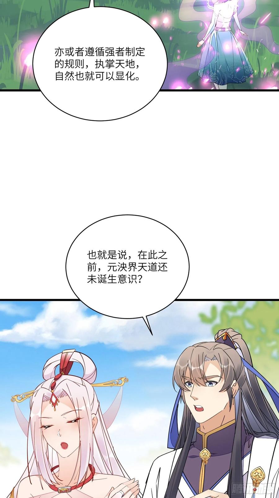 《修仙就要傍富婆》第126话 天道又如何 第8页
