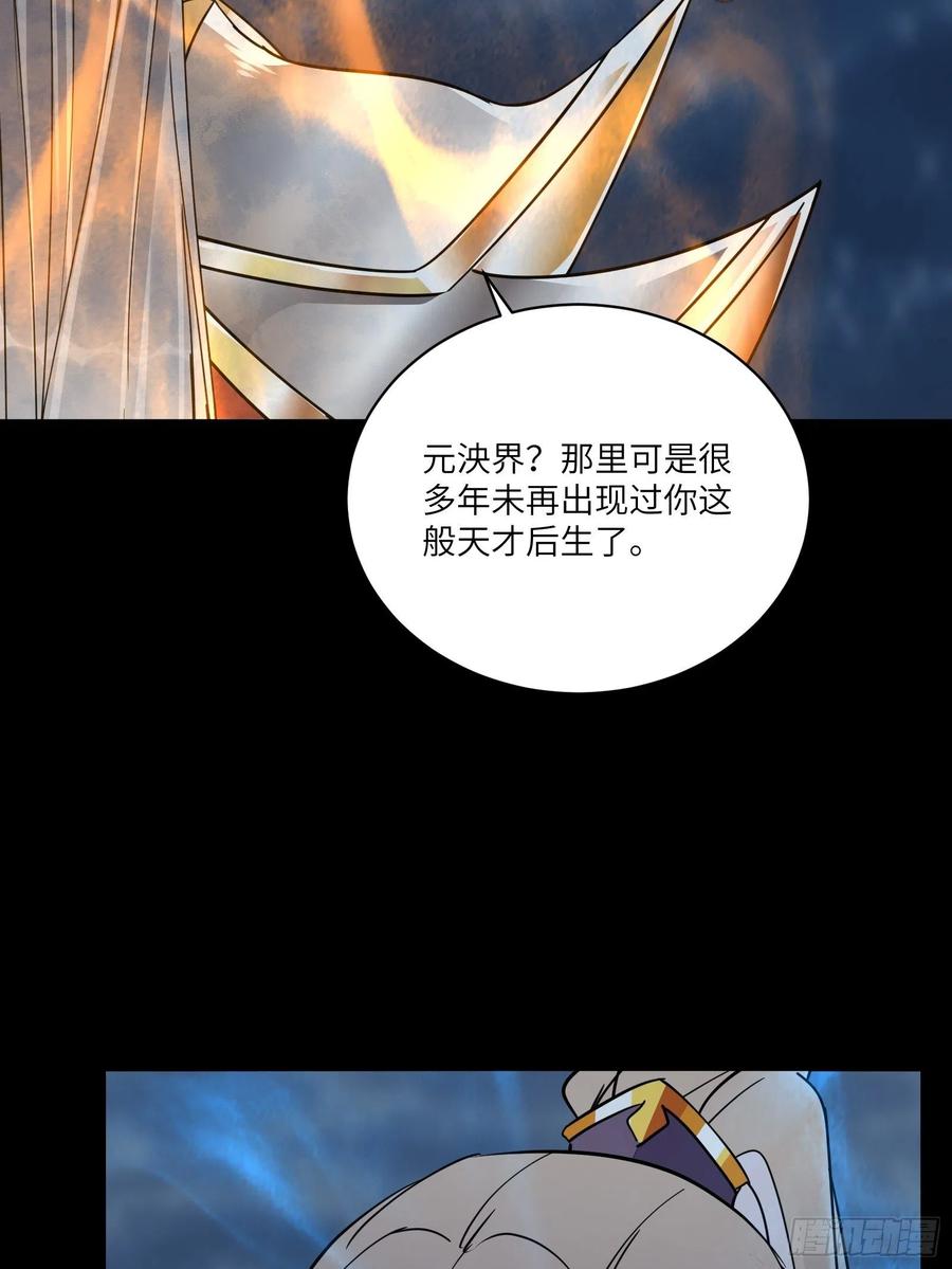 《修仙就要傍富婆》第126话 天道又如何 第32页
