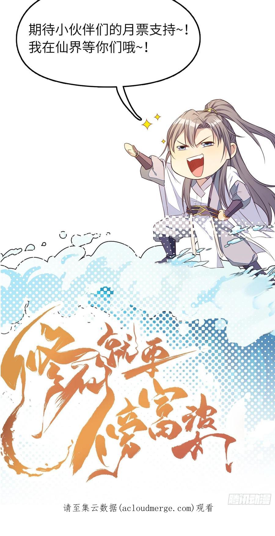 《修仙就要傍富婆》第126话 天道又如何 第45页