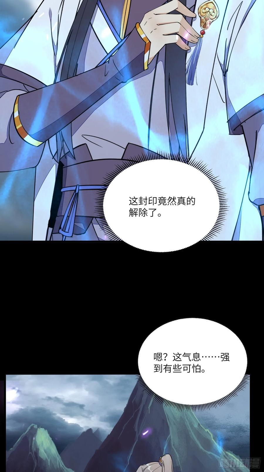 《修仙就要傍富婆》第126话 天道又如何 第27页