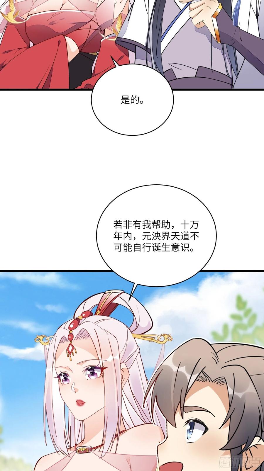 《修仙就要傍富婆》第126话 天道又如何 第9页