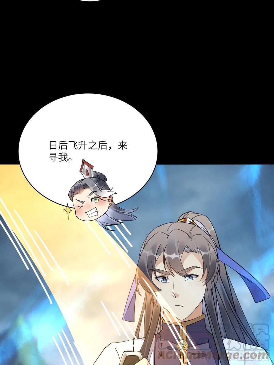 《修仙就要傍富婆》第126话 天道又如何 第40页