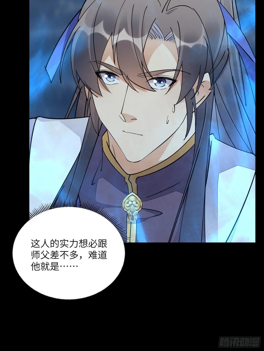 《修仙就要傍富婆》第126话 天道又如何 第33页