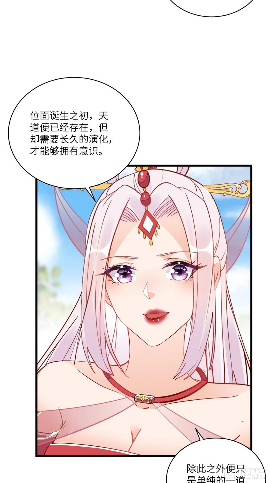 《修仙就要傍富婆》第126话 天道又如何 第6页