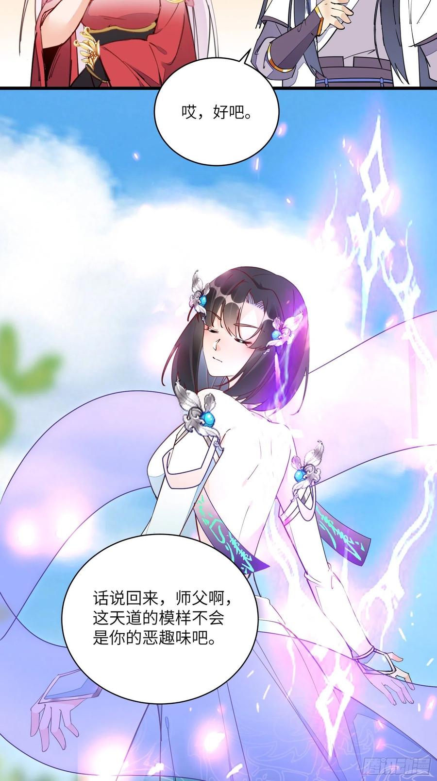《修仙就要傍富婆》第126话 天道又如何 第11页