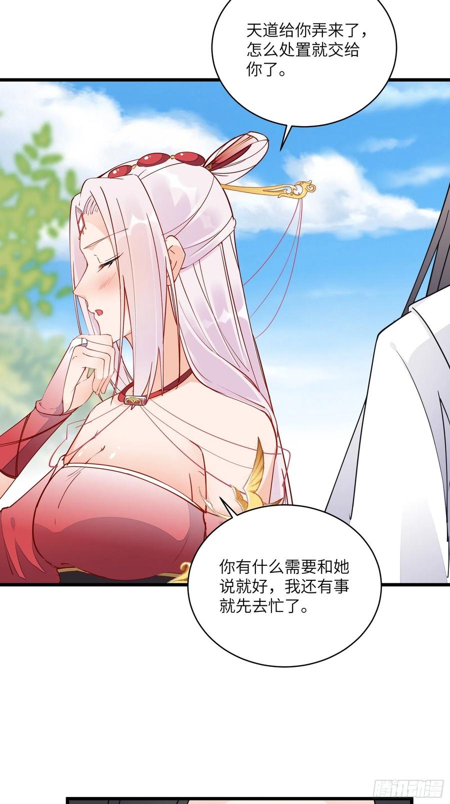 《修仙就要傍富婆》第126话 天道又如何 第15页