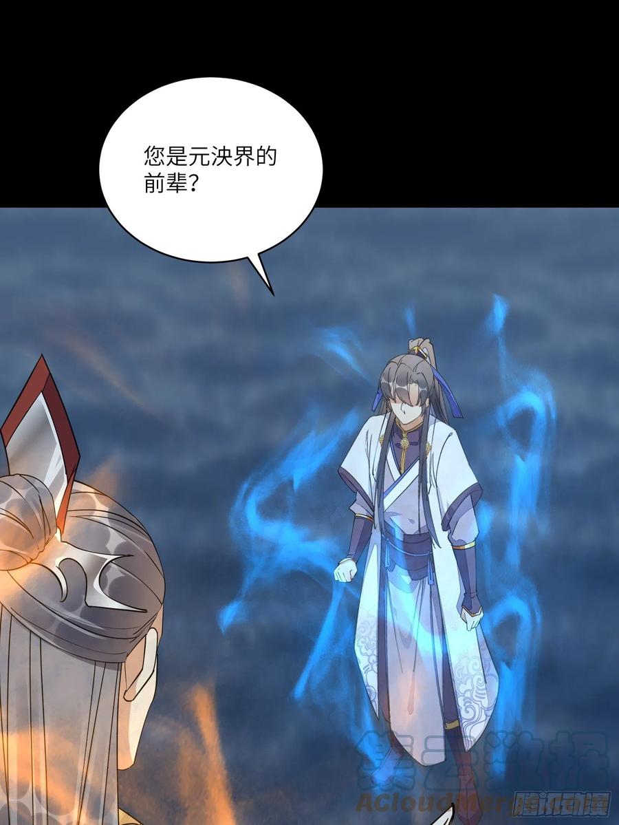 《修仙就要傍富婆》第126话 天道又如何 第31页