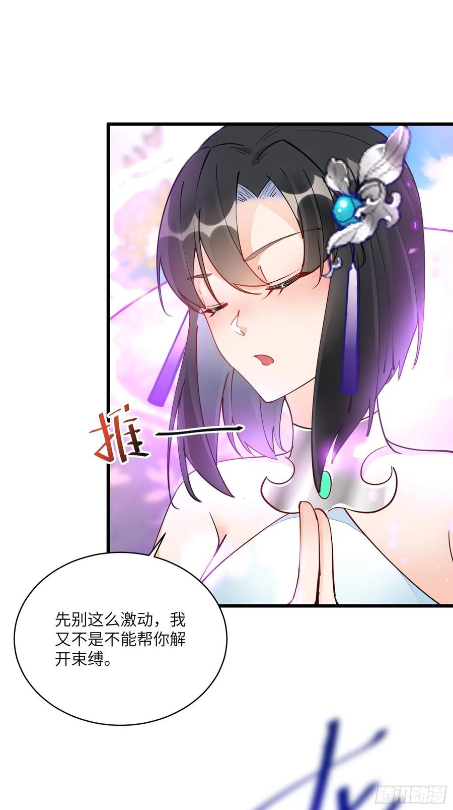 《修仙就要傍富婆》第126话 天道又如何 第23页