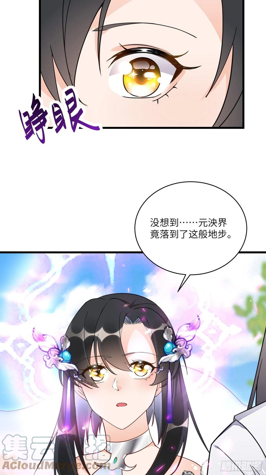 《修仙就要傍富婆》第126话 天道又如何 第16页
