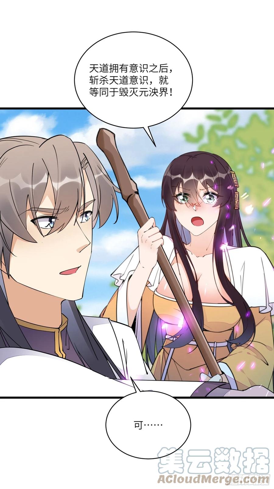 《修仙就要傍富婆》第126话 天道又如何 第22页