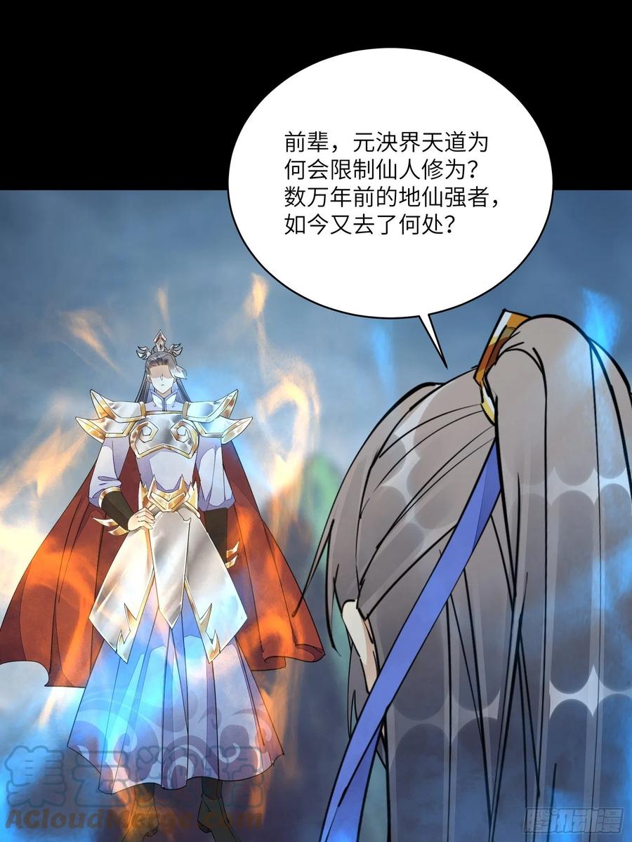 《修仙就要傍富婆》第126话 天道又如何 第34页