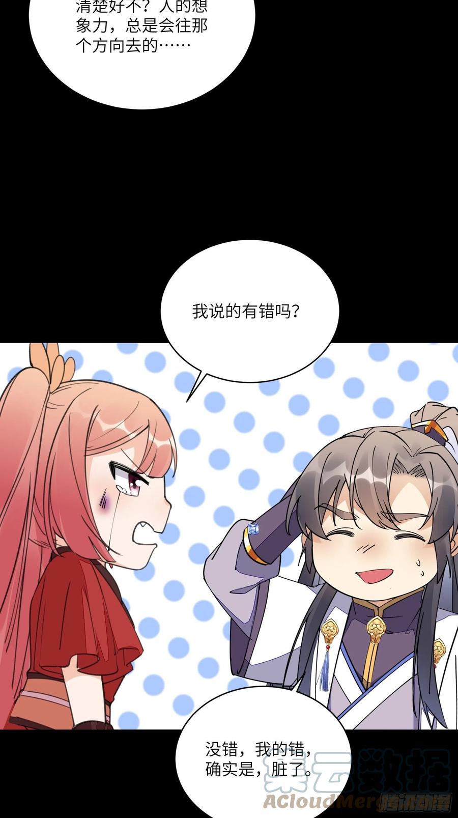 《修仙就要傍富婆》第127话 我脏了 第19页