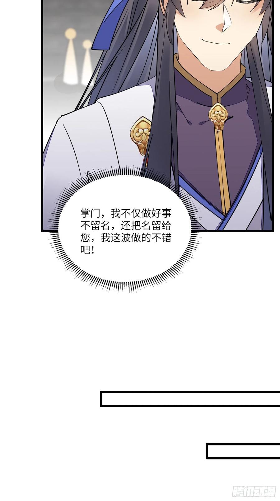 《修仙就要傍富婆》第127话 我脏了 第32页