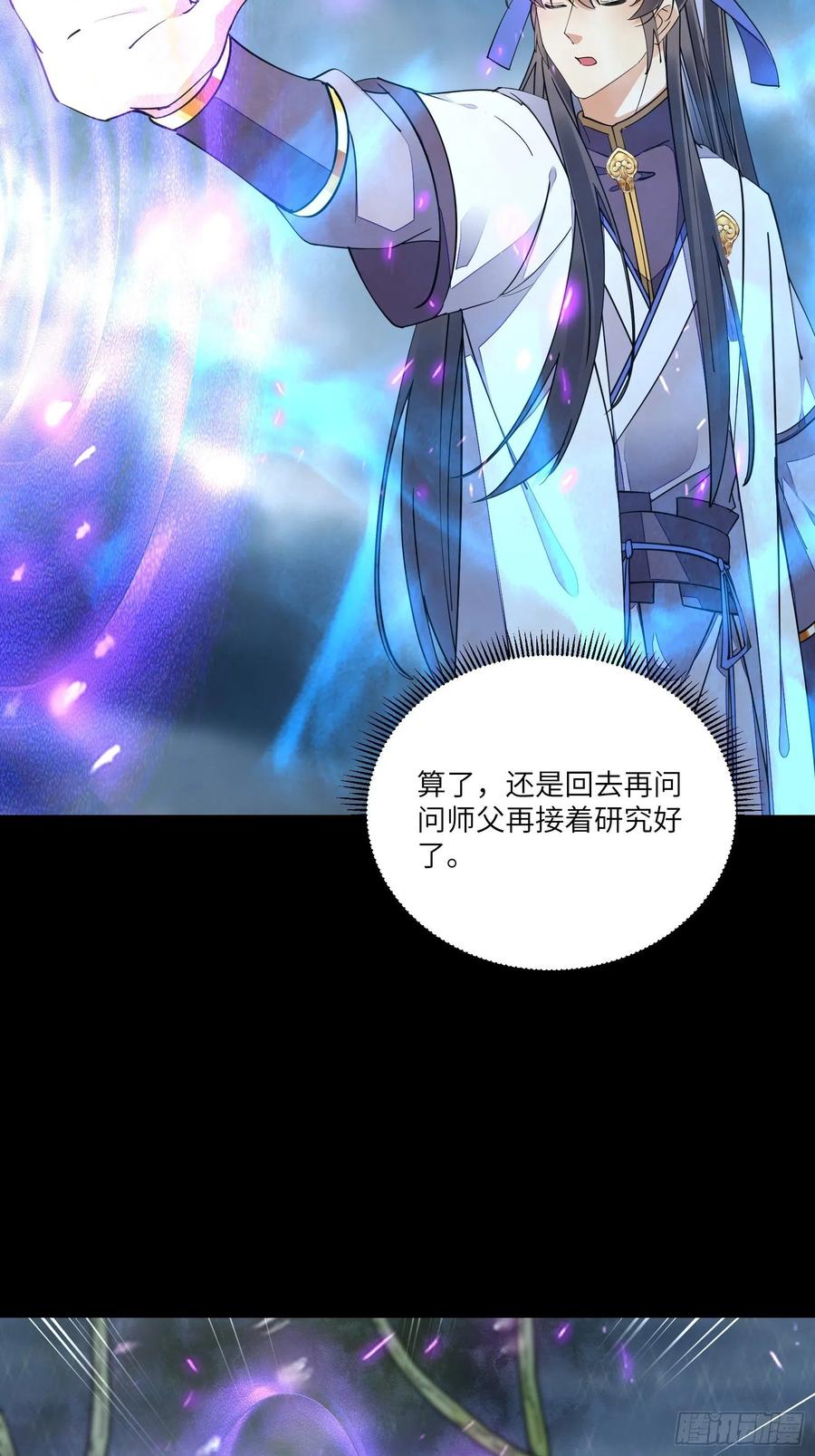 《修仙就要傍富婆》第127话 我脏了 第4页