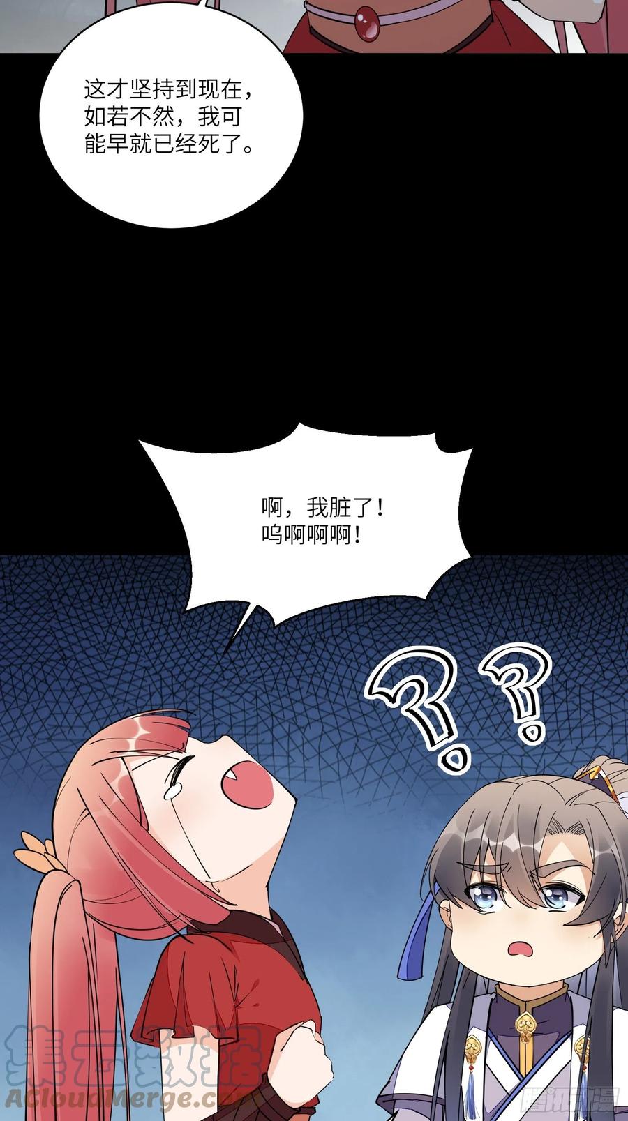 《修仙就要傍富婆》第127话 我脏了 第17页