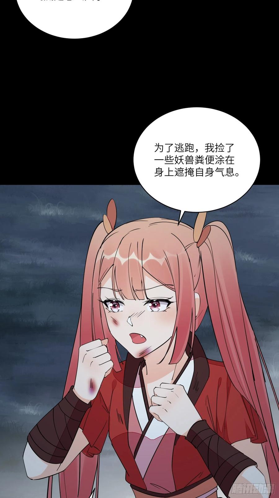 《修仙就要傍富婆》第127话 我脏了 第16页