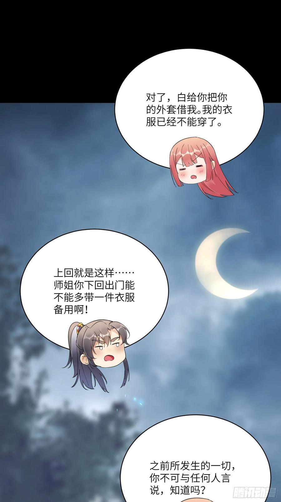 《修仙就要傍富婆》第127话 我脏了 第24页