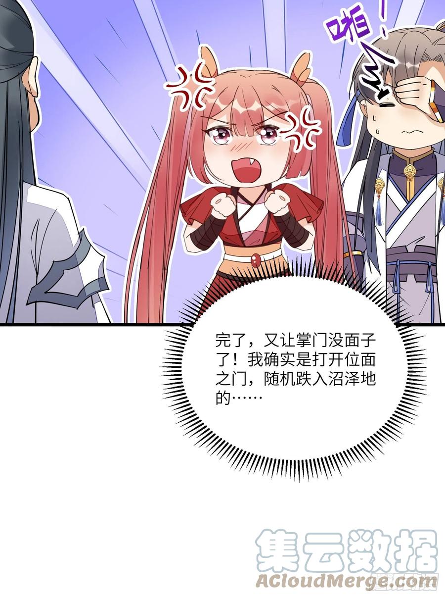 《修仙就要傍富婆》第127话 我脏了 第29页