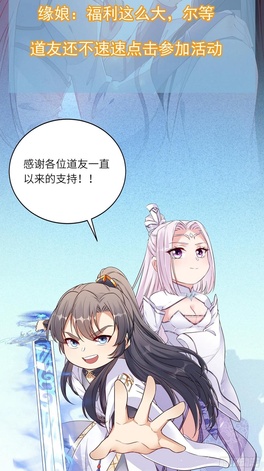 《修仙就要傍富婆》第127话 我脏了 第36页