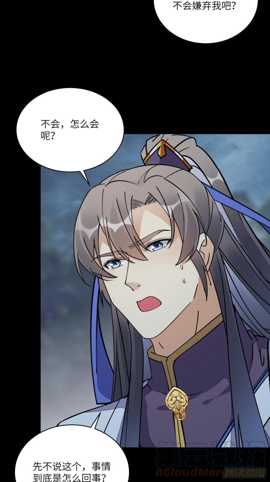 《修仙就要傍富婆》第127话 我脏了 第15页