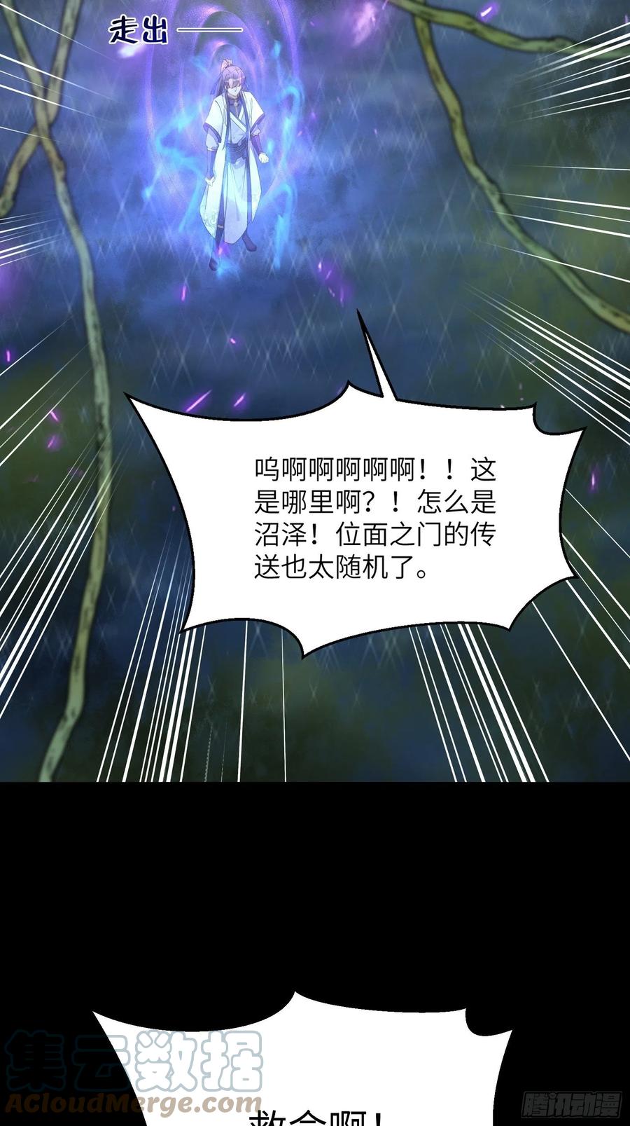 《修仙就要傍富婆》第127话 我脏了 第5页