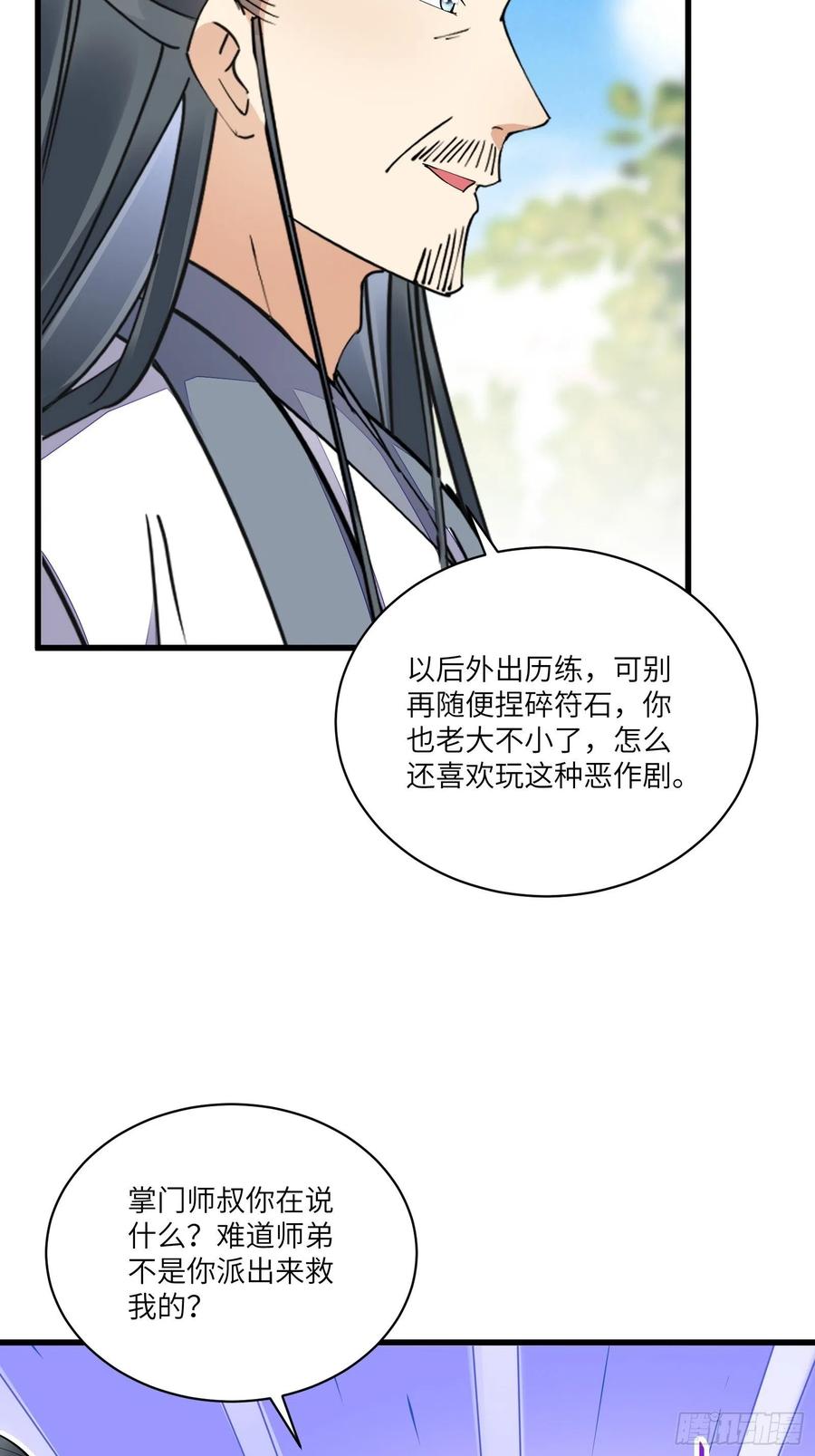 《修仙就要傍富婆》第127话 我脏了 第28页