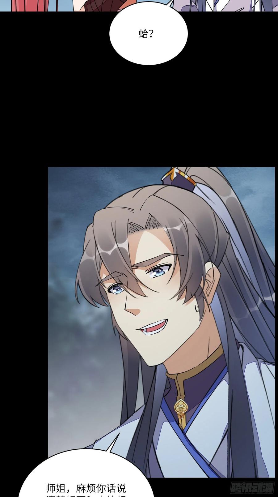 《修仙就要傍富婆》第127话 我脏了 第18页