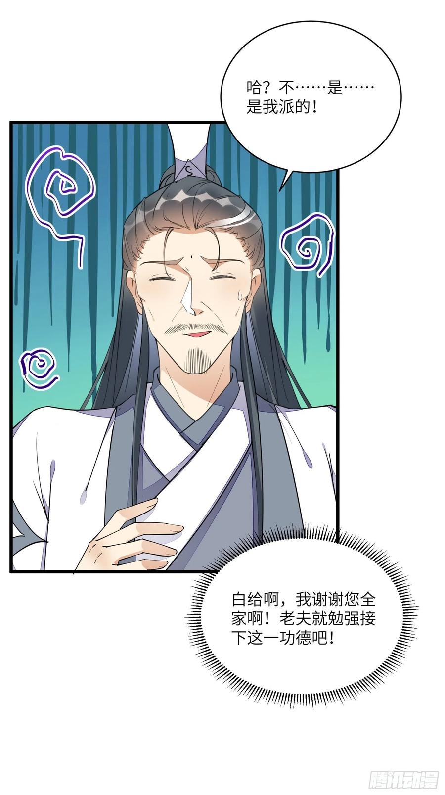 《修仙就要傍富婆》第127话 我脏了 第30页