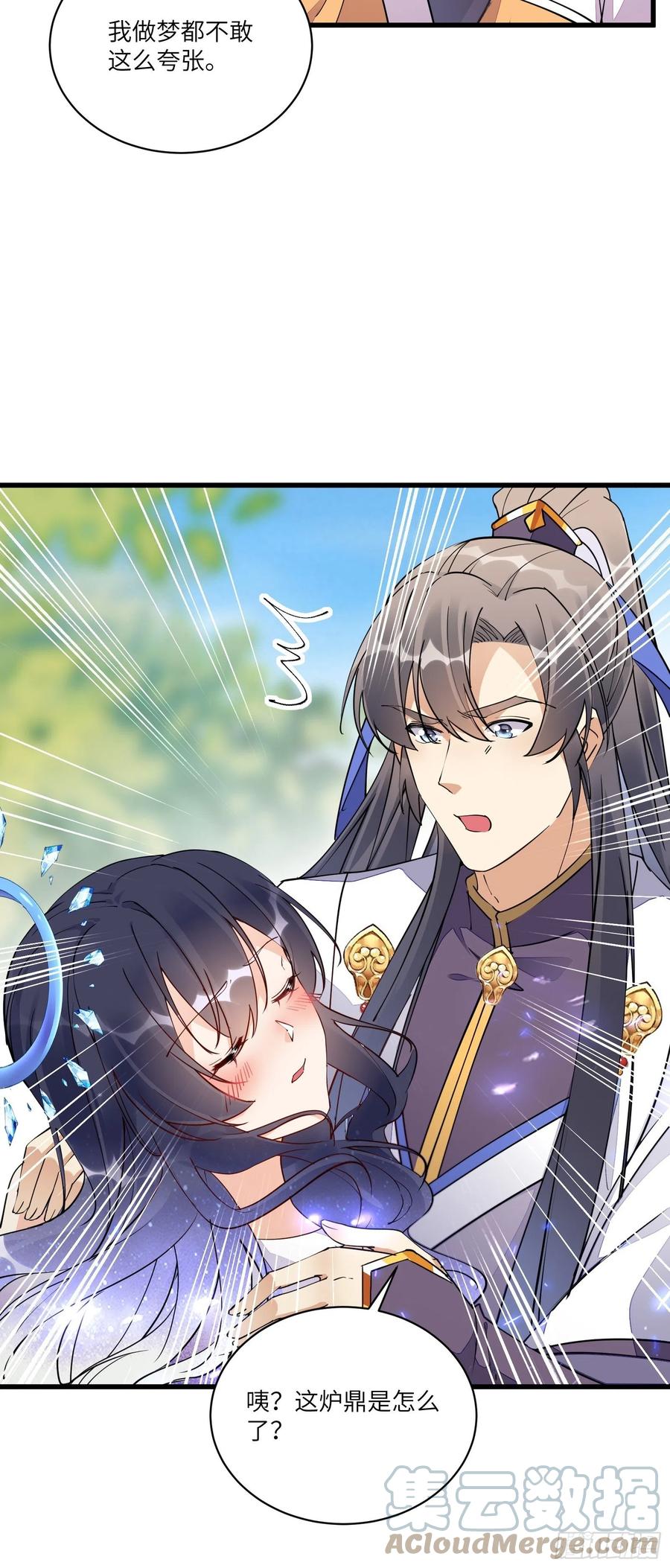 《修仙就要傍富婆》第128话 师兄，给个机会 第11页