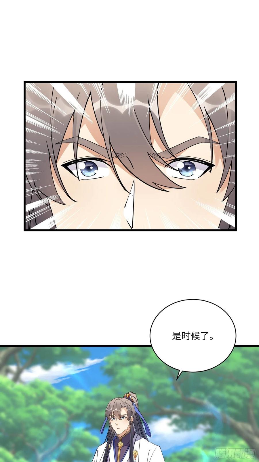 《修仙就要傍富婆》第128话 师兄，给个机会 第4页