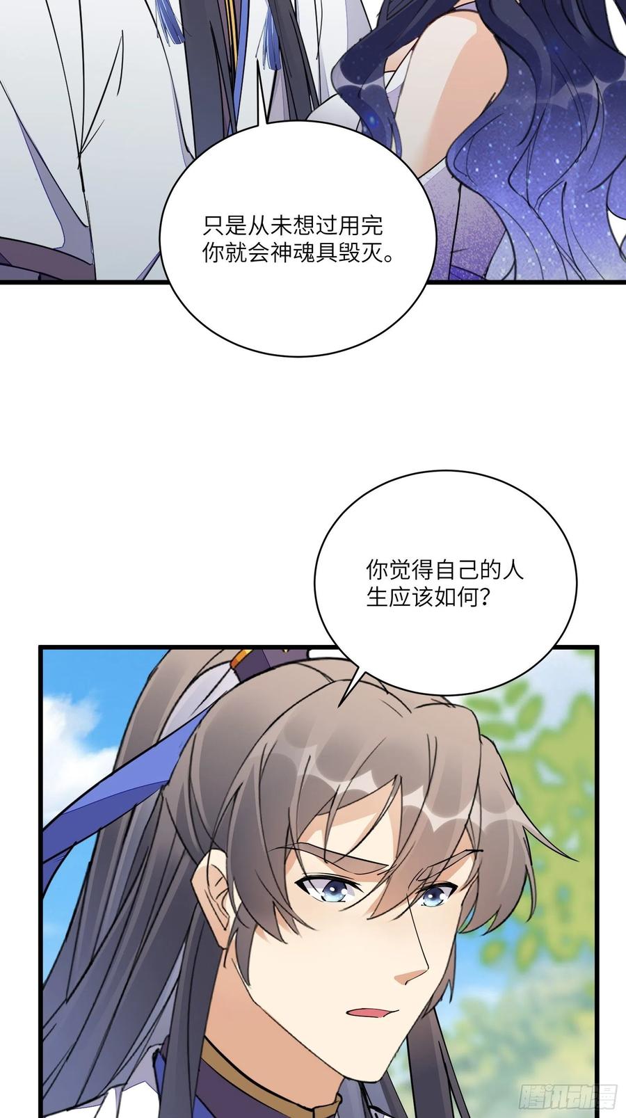 《修仙就要傍富婆》第128话 师兄，给个机会 第16页