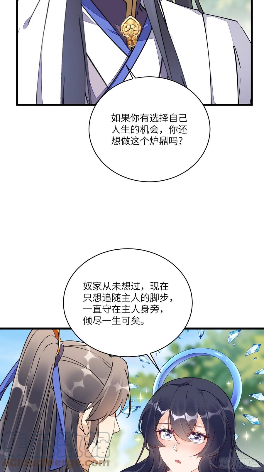 《修仙就要傍富婆》第128话 师兄，给个机会 第17页