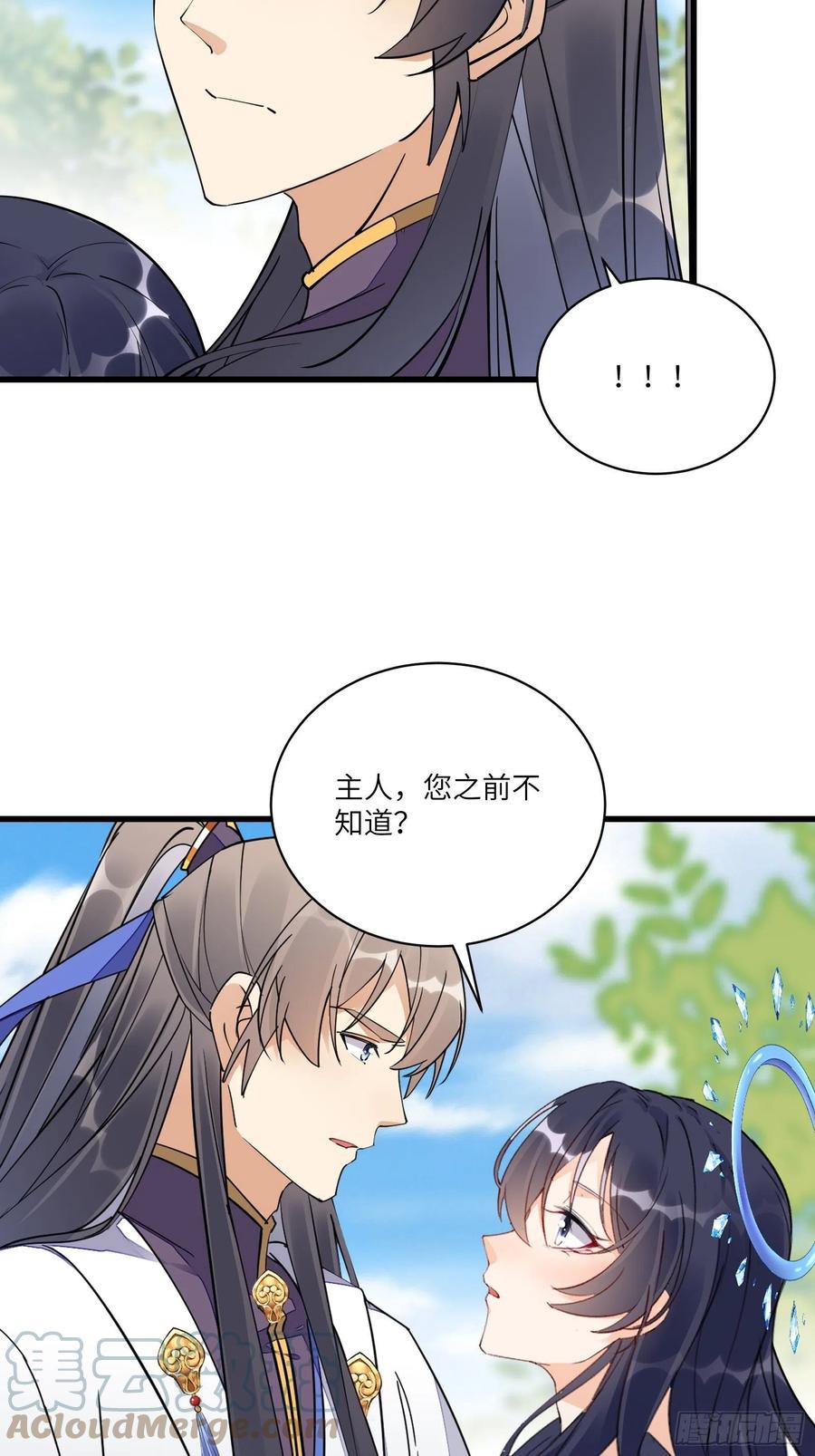 《修仙就要傍富婆》第128话 师兄，给个机会 第15页