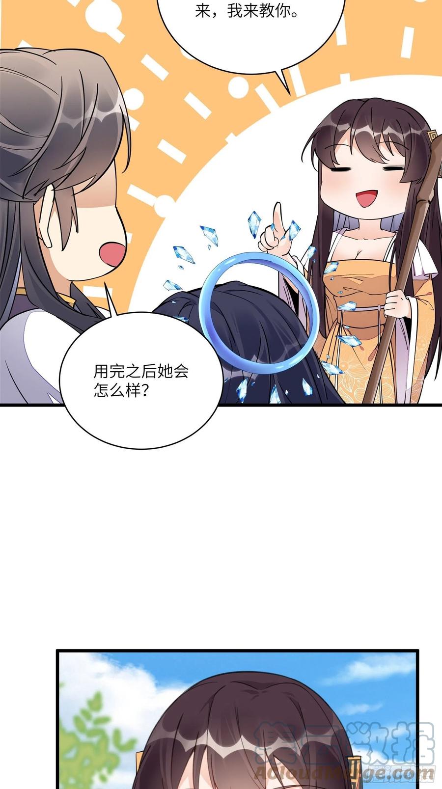 《修仙就要傍富婆》第128话 师兄，给个机会 第13页